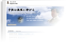 陰山英男 Official Web Site
