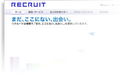 株式会社 リクルート