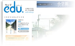 edu[エデュー] （小学館発刊）