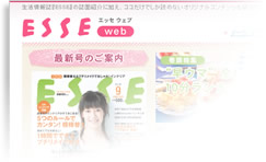ESSE[エッセ] （扶桑社発刊）