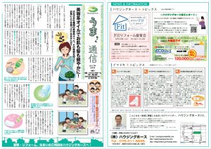 住まいのかわら版6月