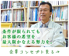 企業コンセプトを見る